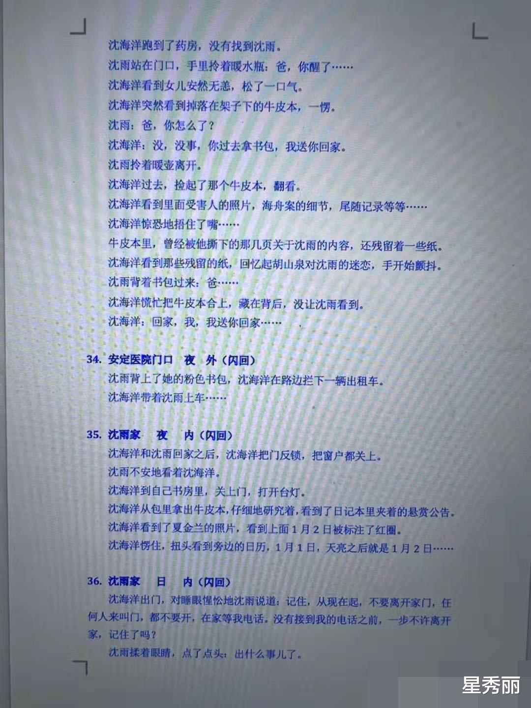 谁是凶手|《谁是凶手》放出删减前的部分剧本，三个版本的结局！