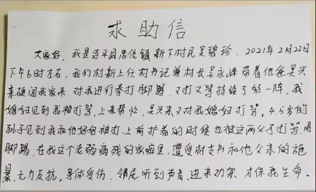 小贾侃侃侃 女子被打致失禁，打人者竟是村主任父子？