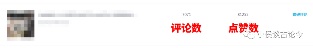 小侯谈古论今 小侯的纯原创文章阅读量最高记录公布，最高已破1000万