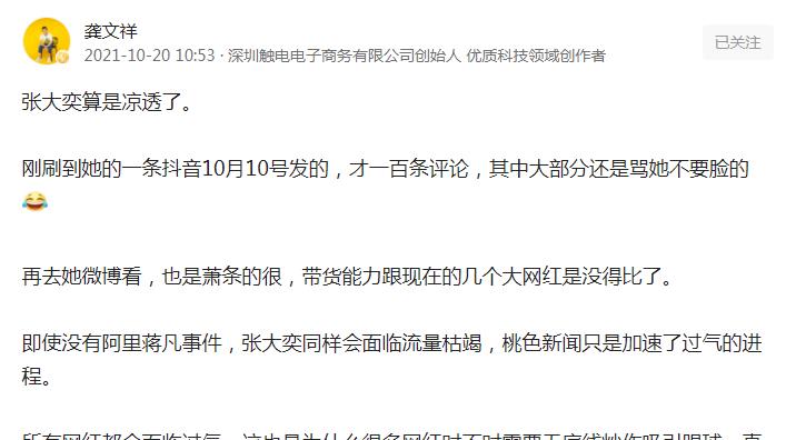 李佳琦直播交易破百亿,薇娅第二,雪梨第三,张大奕真的凉了?