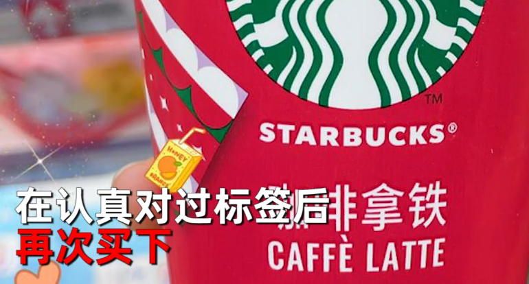 女子买咖啡看错价,第二次买仔细核对还买错:同一个坑跌倒2次