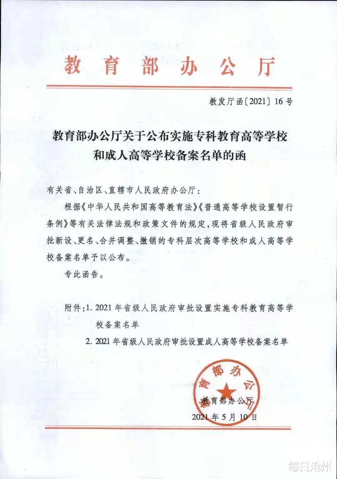 每日沧州 泊头职业学院更名为沧州幼儿师范高等专科学校！