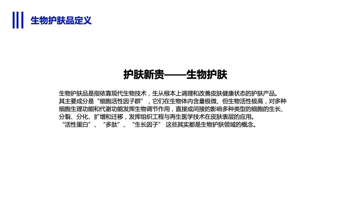 微晶星美 全方位透视护肤品、高端护肤品、生物护肤及医学美容市场