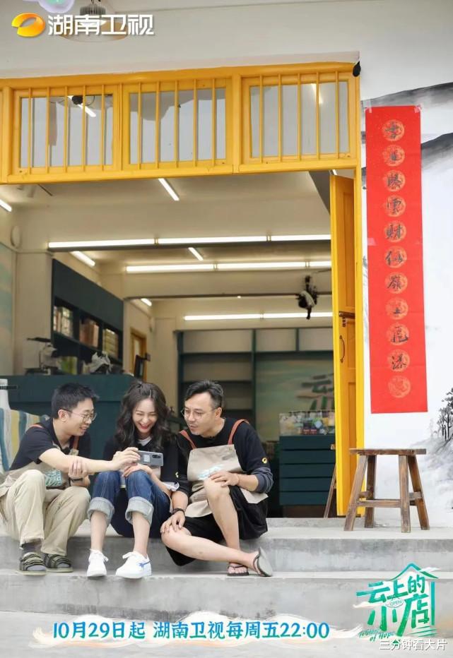 云上的小店|汪涵、杨迪和沈梦辰开便利店，《云上的小店》凭什么能杀出血路？