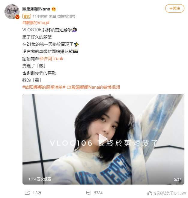 向佐|欧阳娜娜晒新发型，21岁实现的愿望！女生剪短发需要勇气
