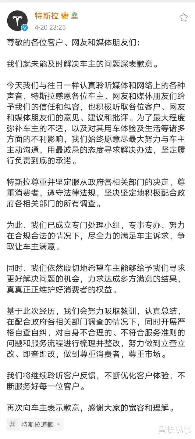 警长说事 看破也说破：特斯拉道歉有三个不真诚！这就是一场敬酒不吃吃罚酒的行为艺术