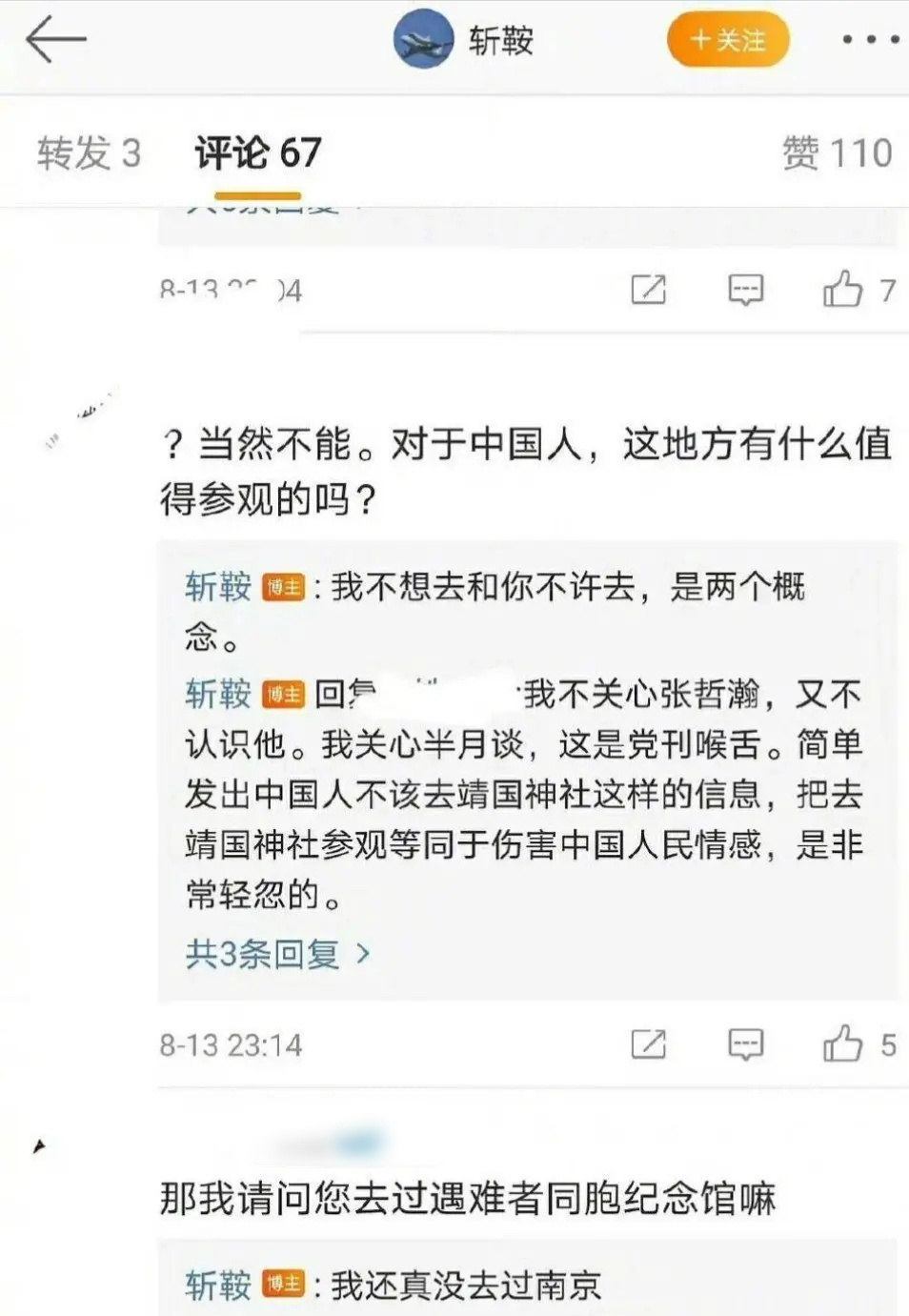 张哲瀚|张哲瀚之后,《九州朱颜记》作者斩安发不当言论,网友:不可原谅