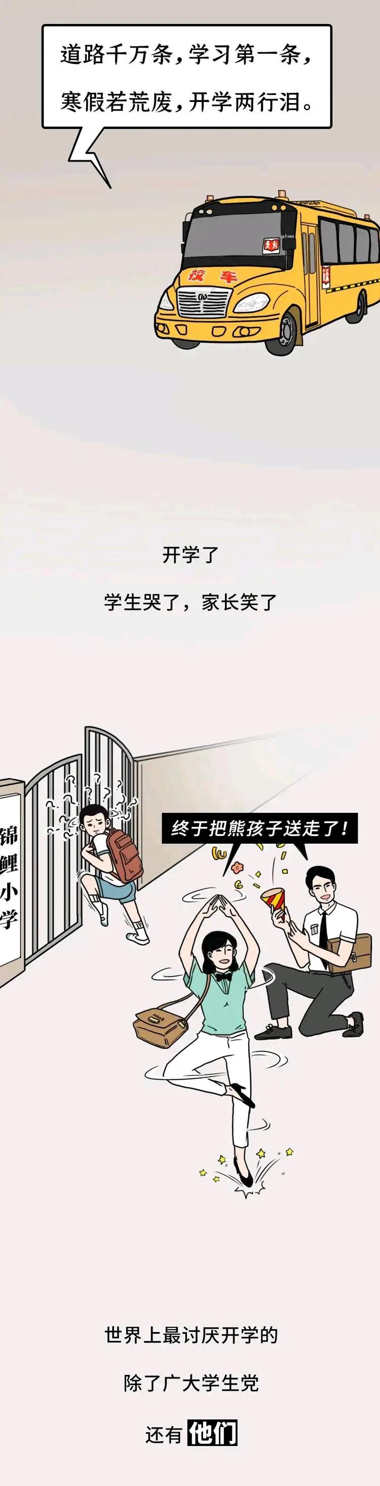 |你想知道老师们的假期是怎样度过的吗？(漫画)