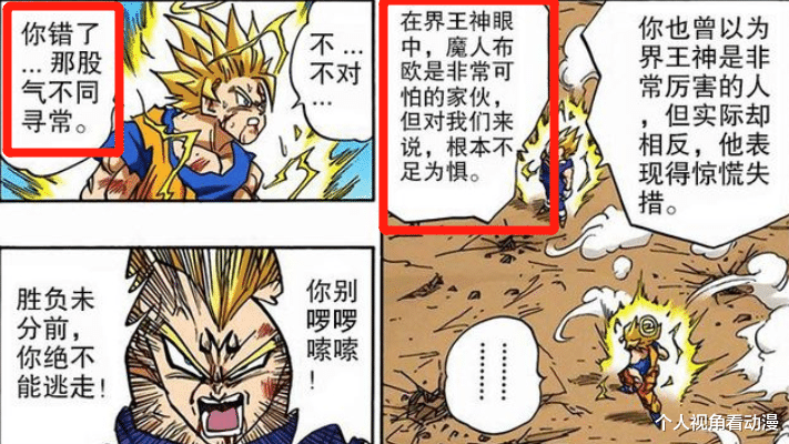 贝吉塔|龙珠Z：在实力碾压的情况下，魔人布欧的复活谁最应该背锅呢？
