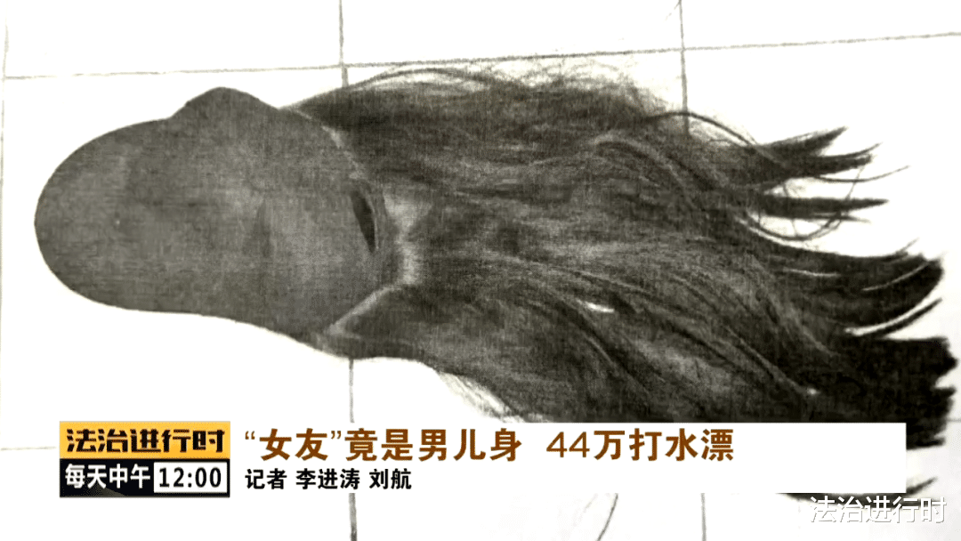 法治进行时 北京男生与上海“美女”恋爱,被骗44万