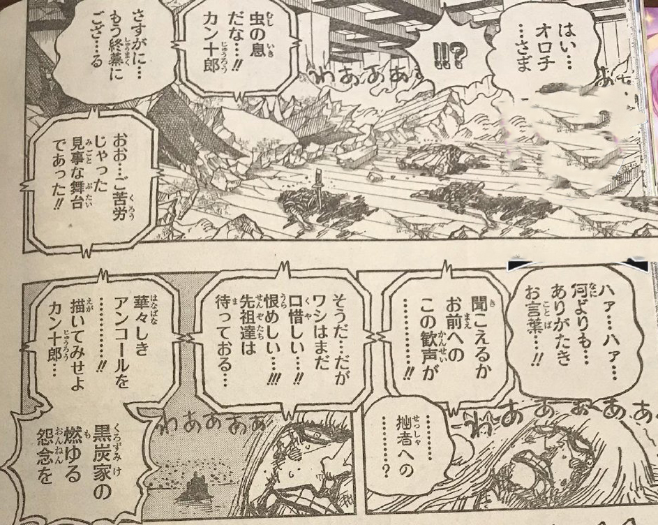 堪十郎|海贼王1030话：锦卫门被斩成两段都未死亡，堪十郎这次是真倒了