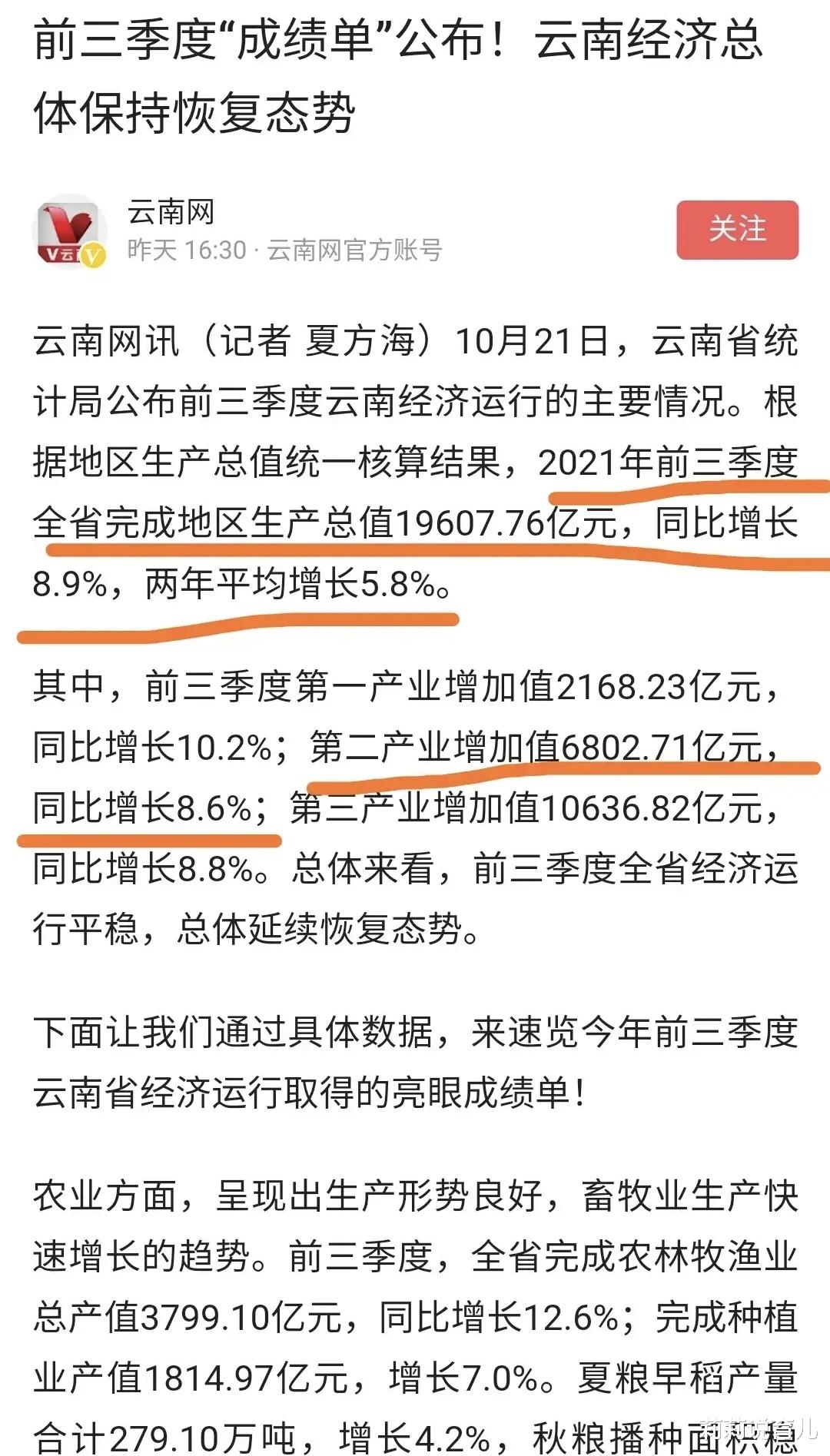 莉莉说育儿|云南省想要在这一两年内追赶重庆,希望是不大了!