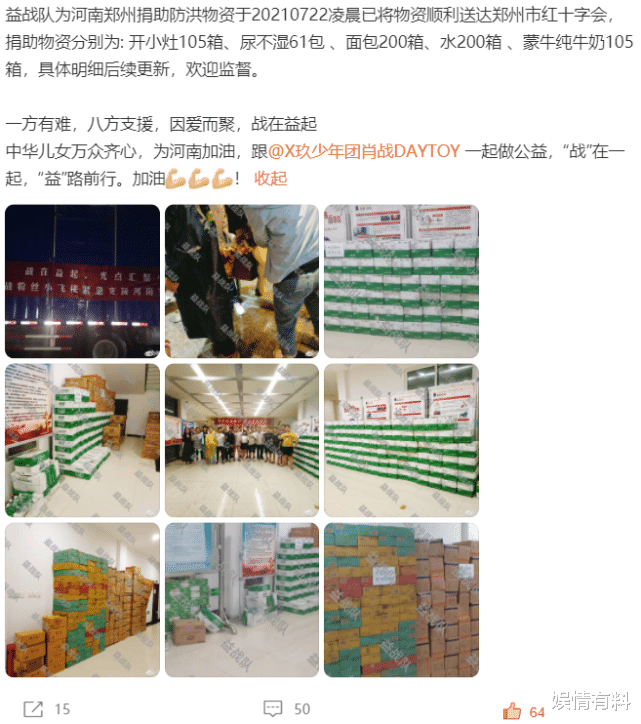 娱情有料|?肖战和粉丝共同成长,捐款捐物驰援灾区,偶像和粉丝正常模式