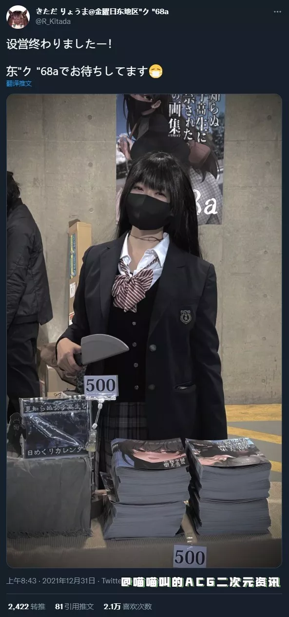 辉夜姬|日本漫画家北田龙马的摊位看板娘被大家误以为是本人,这个监禁画师的女高中生的制服太还原了!