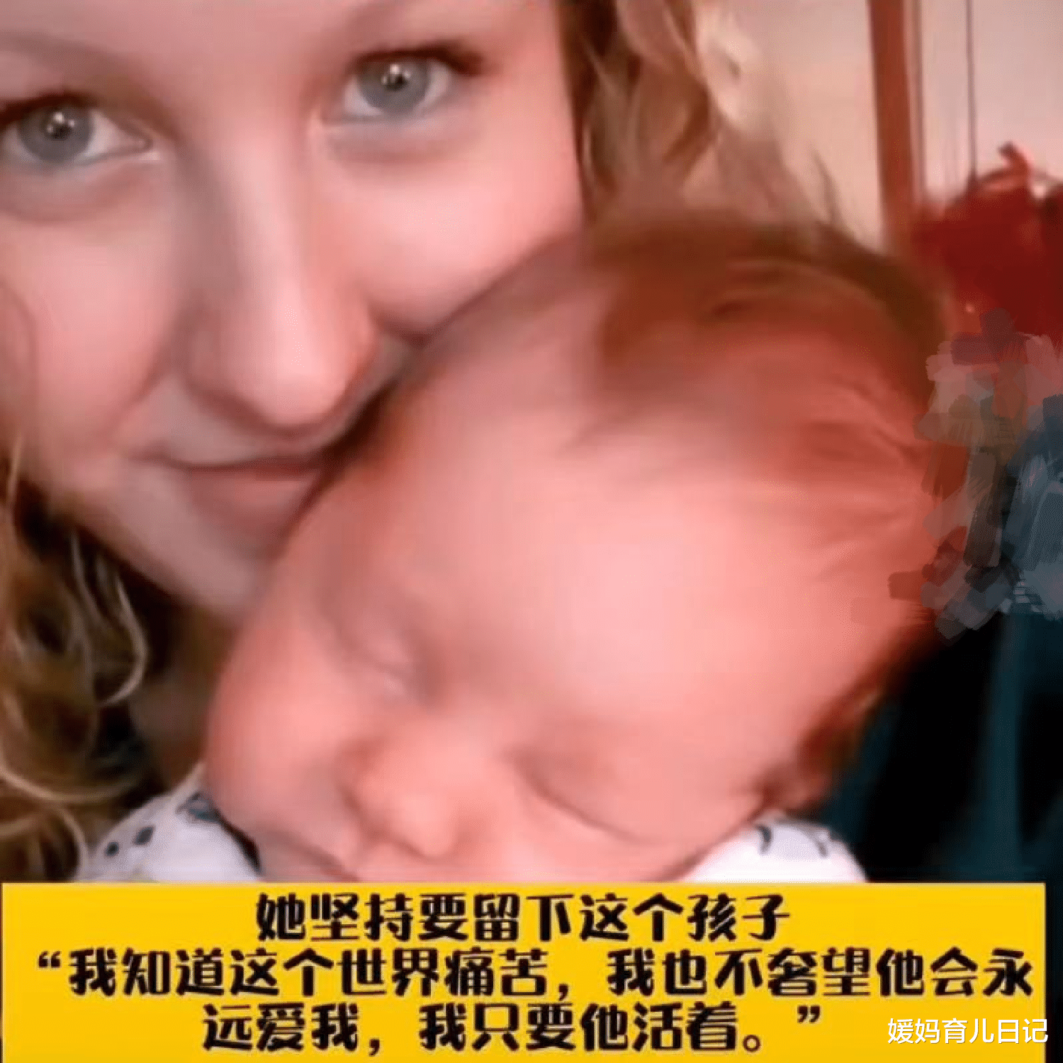 媛妈育儿日记|产检显示胎儿无四肢，宝妈仍坚持生下，是大爱还是自我感动