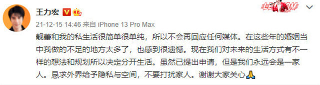 王力宏|王力宏发文自曝离婚原因，台媒曝三个孩子抚养权归李靓蕾