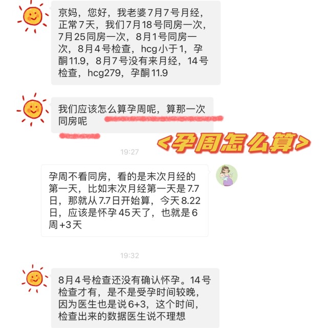 京妈说|怀孕多少周怎么算？计算“胎儿孕周”的错误和正确方法，早了解