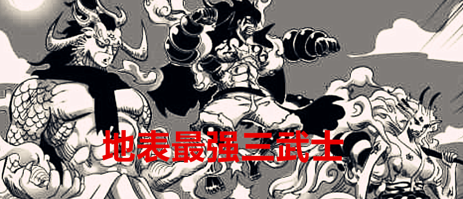 凯多|海贼王1026话脑洞：地表最强三武士变身，凯多扛不住，巴基拖鬼岛