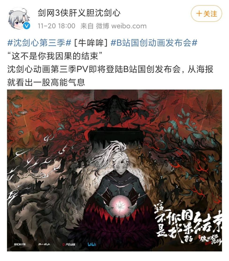 剑网3|剑网三IP首个成功范例，沈剑心第三季来了，玩家：要开始刀了？