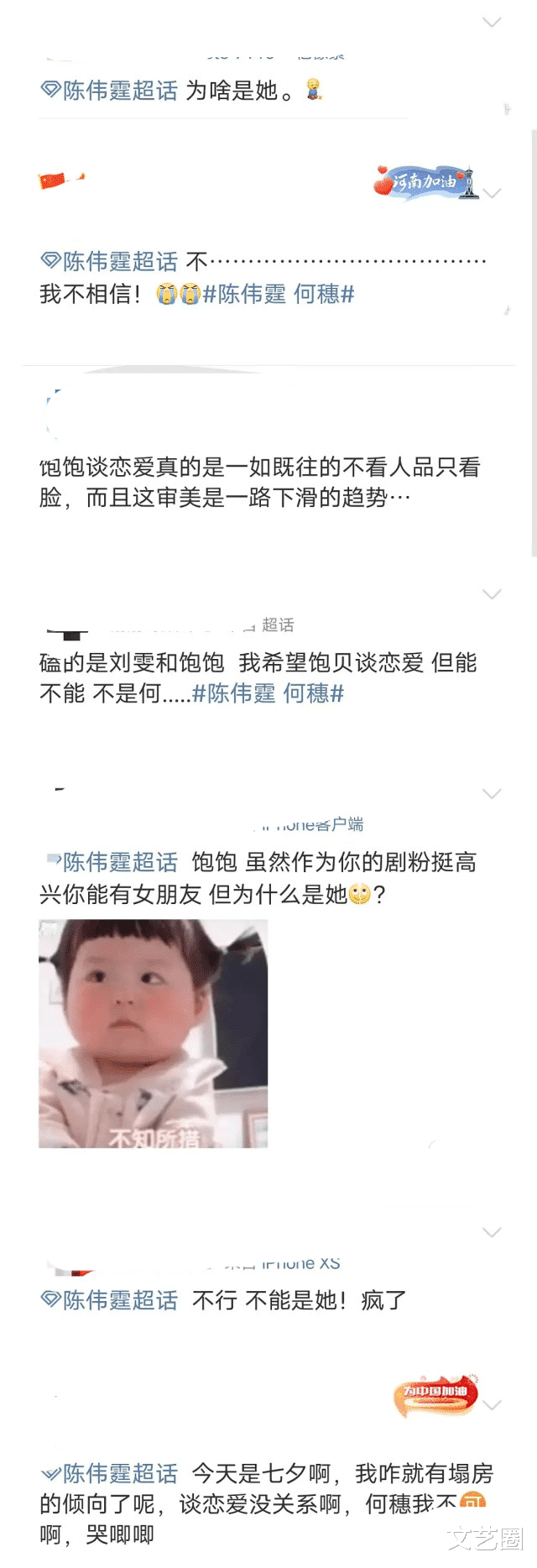 何穗|陈伟霆何穗疑似2年前就已相恋！女粉丝19年晒与陈伟霆合影，称何穗也在