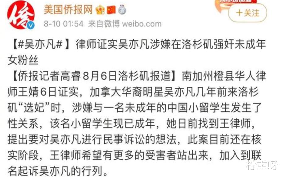 柠重呀|牢底坐穿？曝海外也有女孩子起诉吴亦凡，未成年时遭吴亦凡侵犯