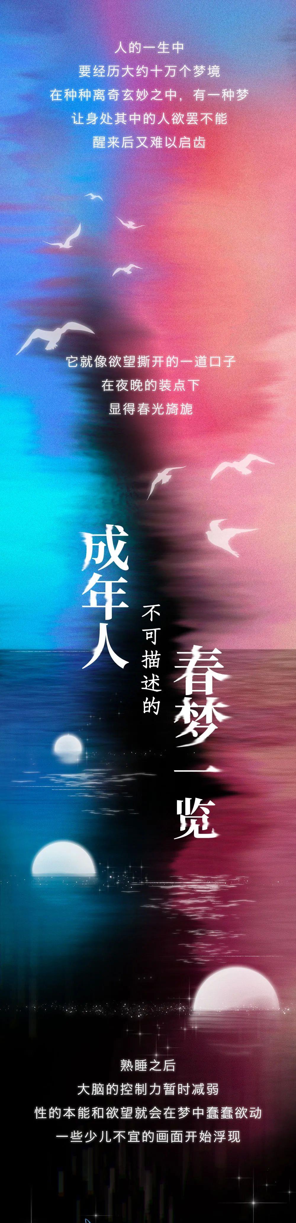 |你做过“春梦”吗？一组漫画教你：如何科学地制造一场“春梦”？
