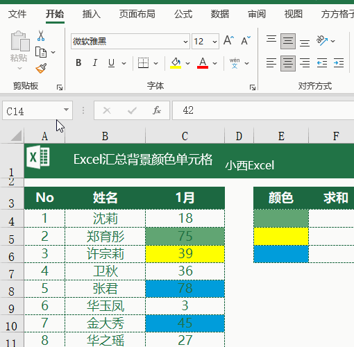 excel|Excel单元格背景颜色求和，两种方法，让你轻松告别加班