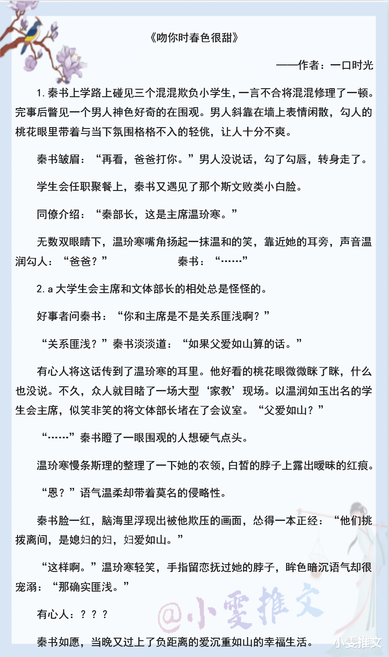 深度迷恋|3本情有独钟小甜文《深度迷恋》《他喂的糖》《吻你时春色很甜》