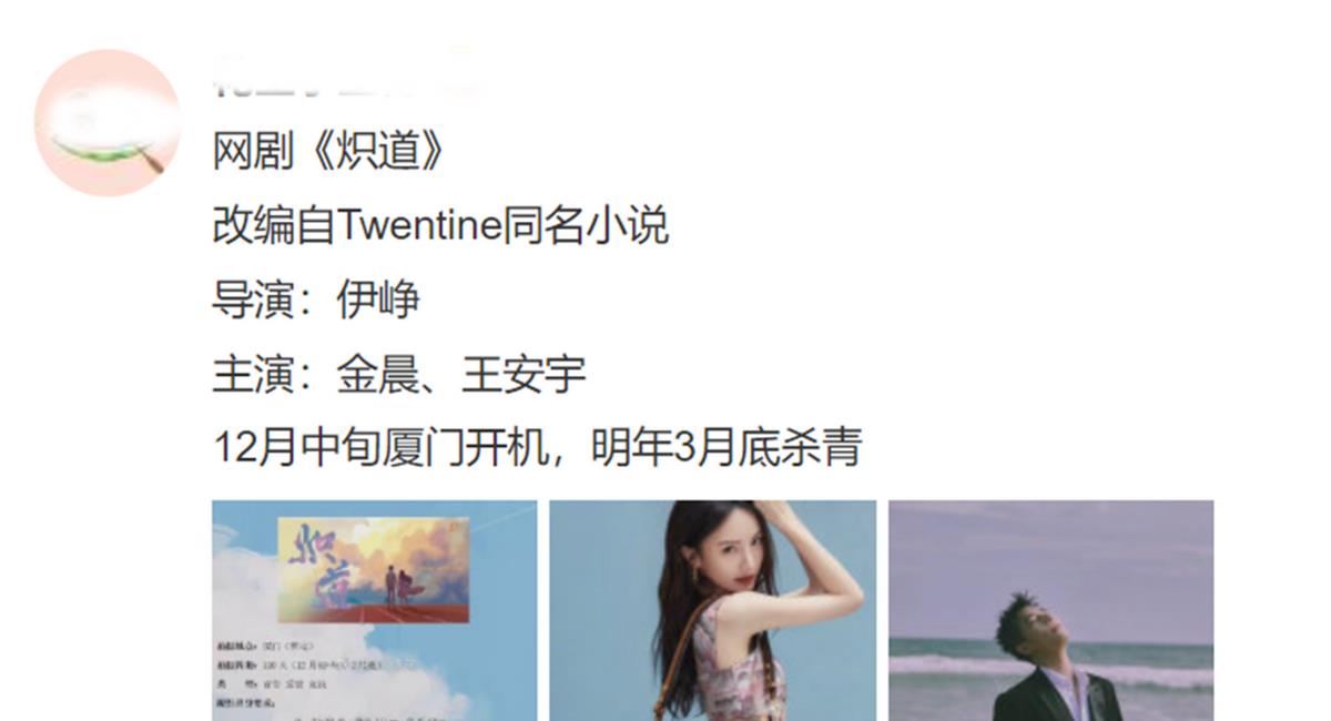 金晨|金晨新剧《炽道》来袭，上演纯情的姐弟恋，粉丝热议！