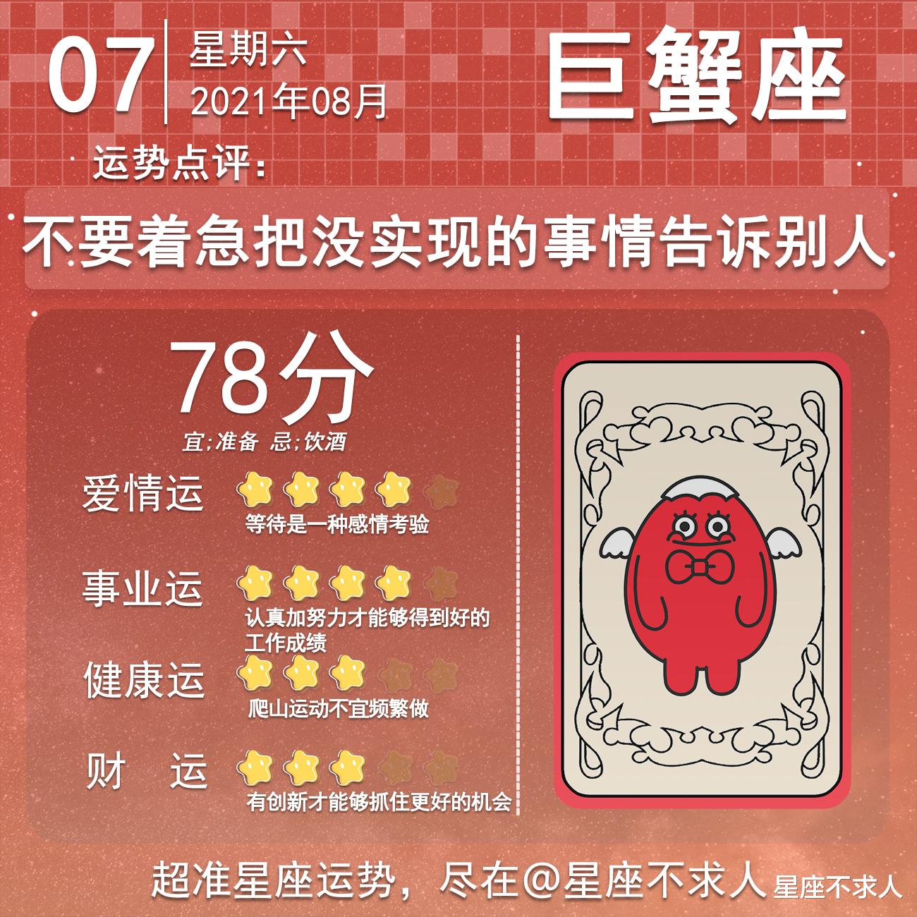 星座不求人|十二星座8月7号运势