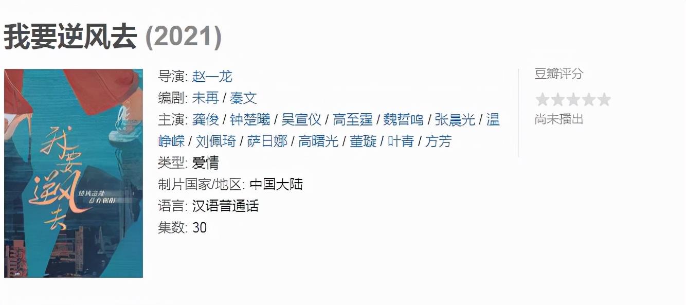 龚俊|《迎着逆风去》启幕，龚俊钟楚曦画面太美，迷妹吴宣仪加盟！