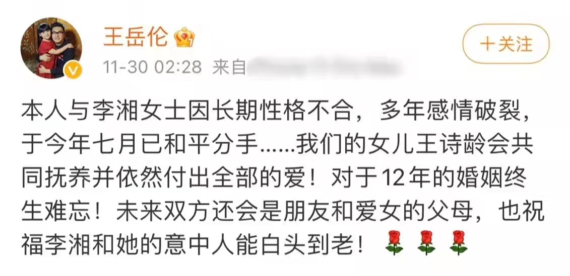 王岳伦|破罐子破摔？继王岳伦与李湘离婚的大瓜后，再有大料曝光了