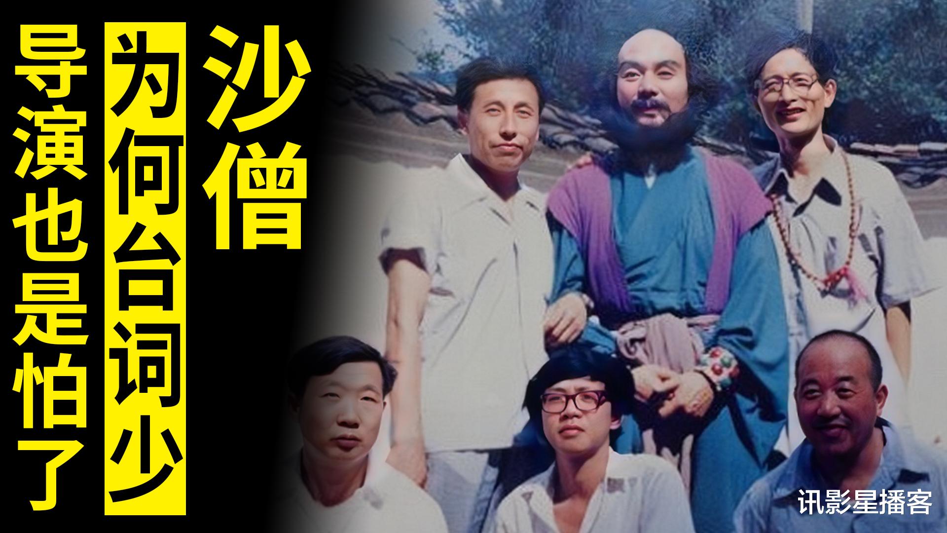 |沙僧的台词为什么那么少，导演也是怕了，其中原因让人哭笑不得