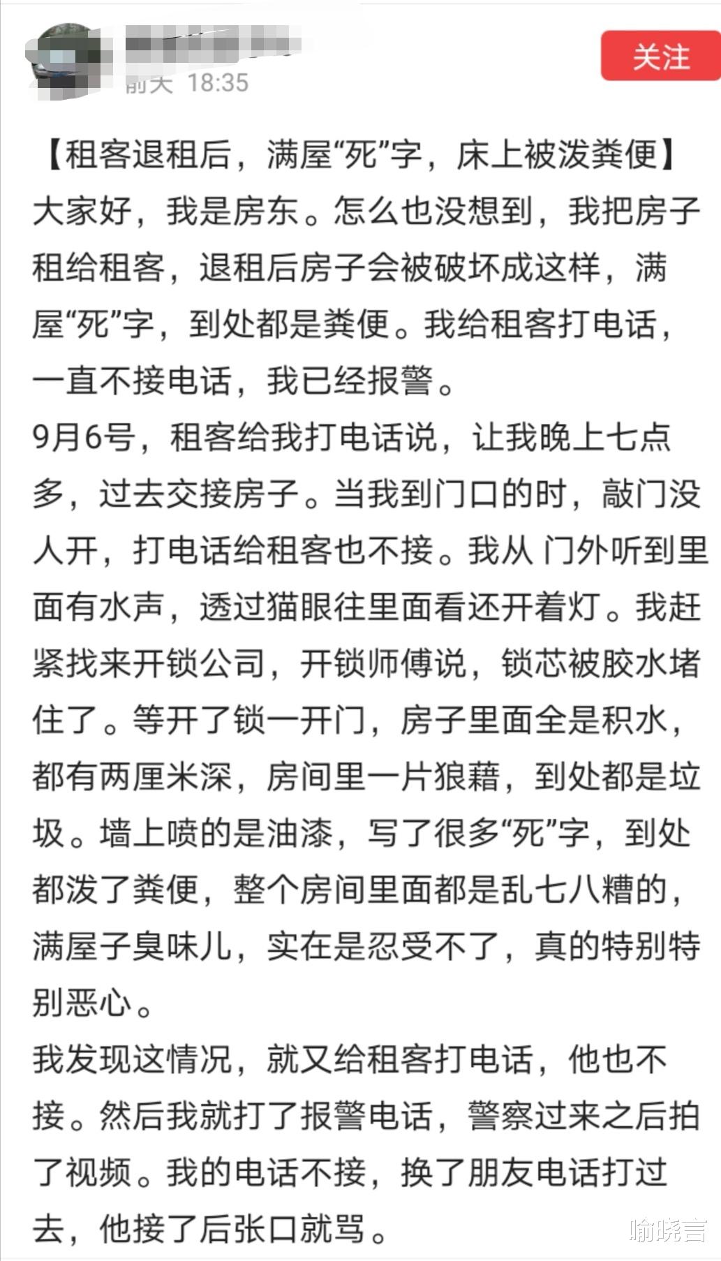 押金|租客退租后，满屋“死”字，床上被泼粪便，现场图片，惨不忍睹