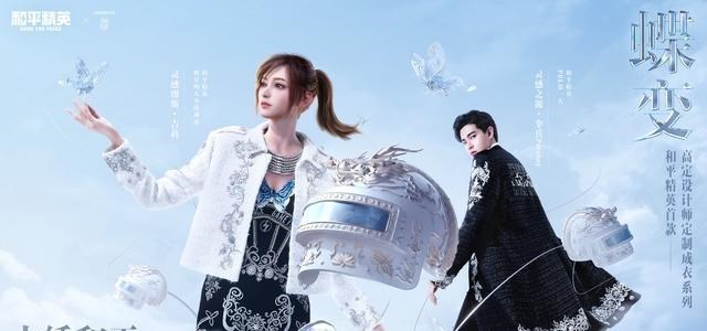 二胎妈妈笑笑|“吃鸡”联名服饰蝶变曝光,颜值碾压“灵绣”!玩家:咋不去抢?