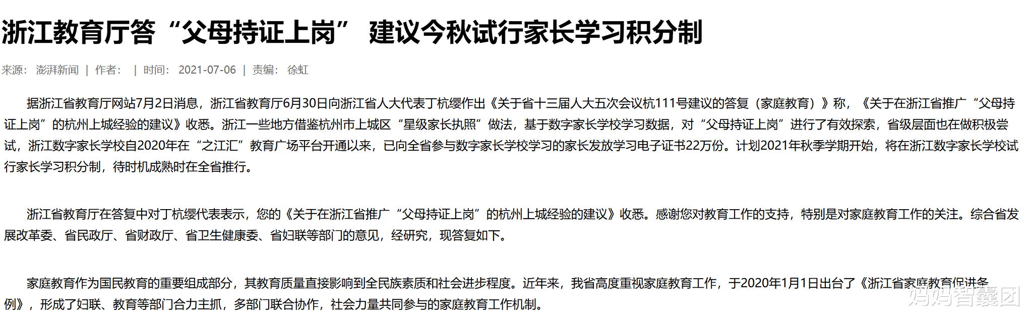 妈妈智囊团|父母持证上岗的话，该学点啥