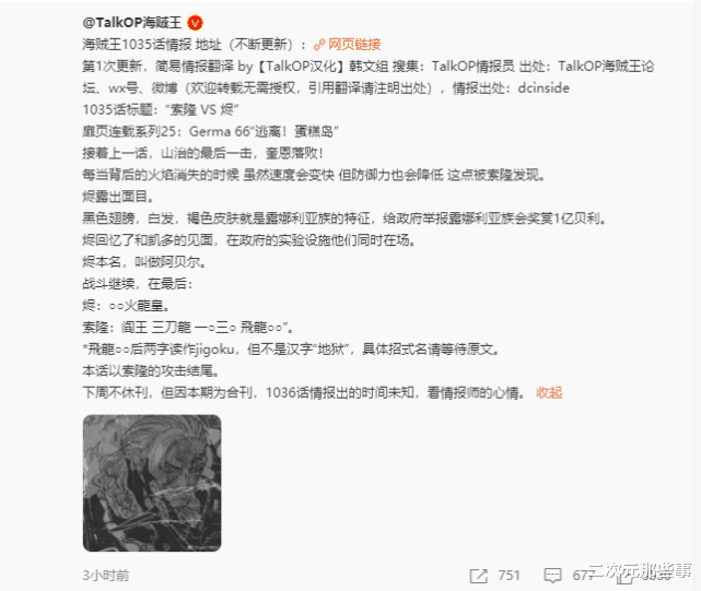 海贼王|海贼王1035话情报：KING的真面目曝光，难怪大妈绞尽脑汁想得到他