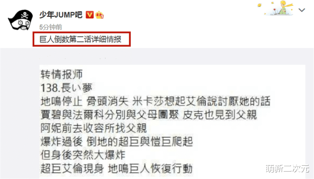 |巨人138话情报确认，众人巨人化攻击莱纳，三笠含泪同艾伦道别