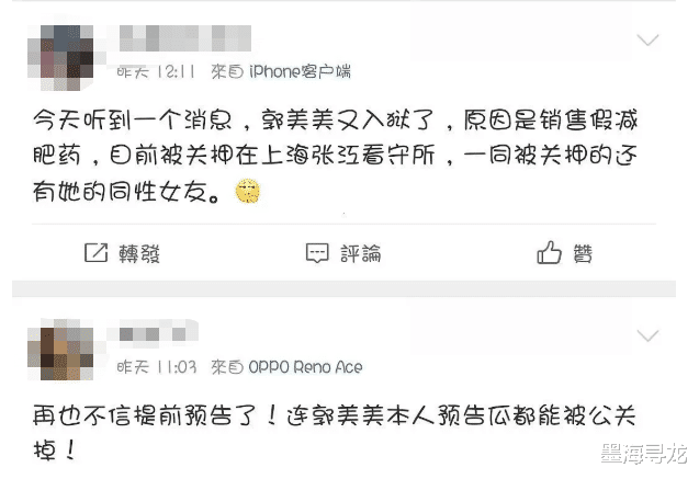 郭美美|网传郭美美又入狱，与同性女友卖假减肥药，网友吐槽：床都不用换