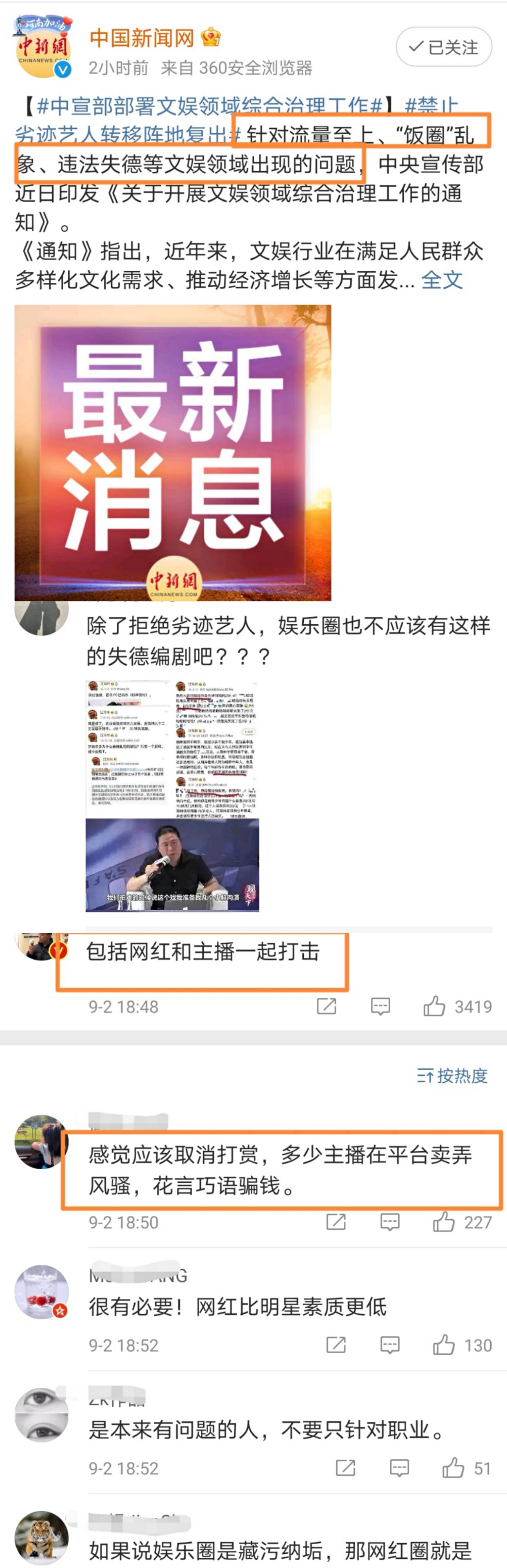 白雪在燃烧|肖战“网曝物料”即将被认领？官媒多次发文，加强文娱领域的整治