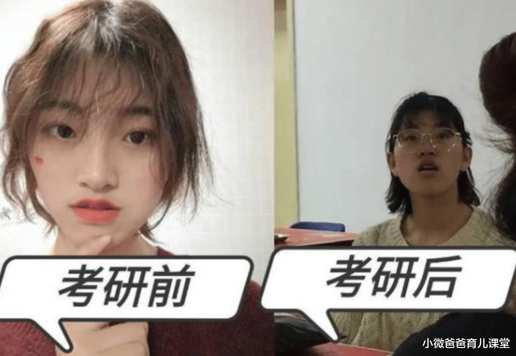 小微爸爸育儿课堂|女生晒出“考研前后”对比照，形象反差大，网友：是一个人？