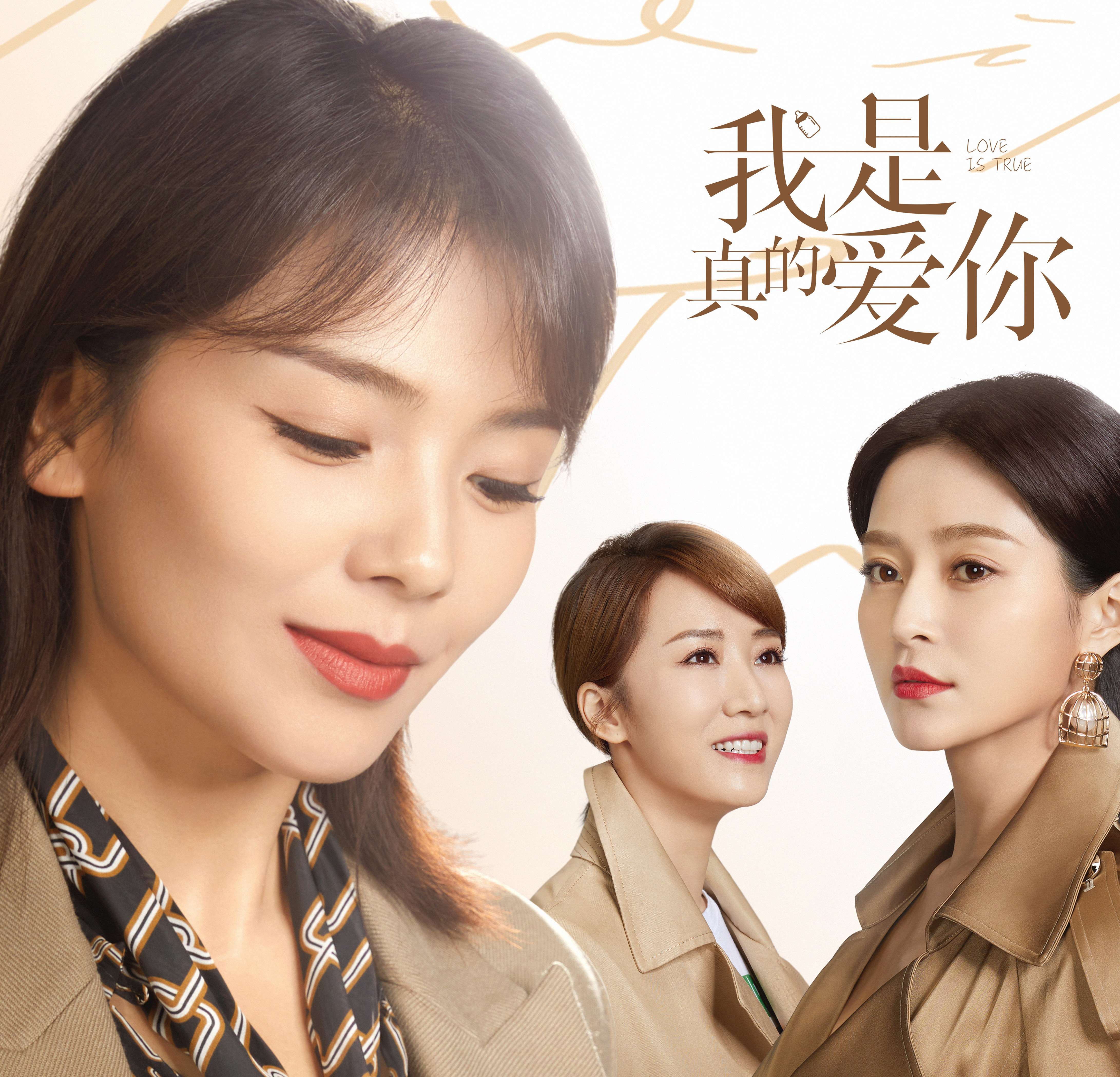 刘涛|职场女性“躲不开”的生育槛，刘涛、杜淳新剧新视角演绎女性成长