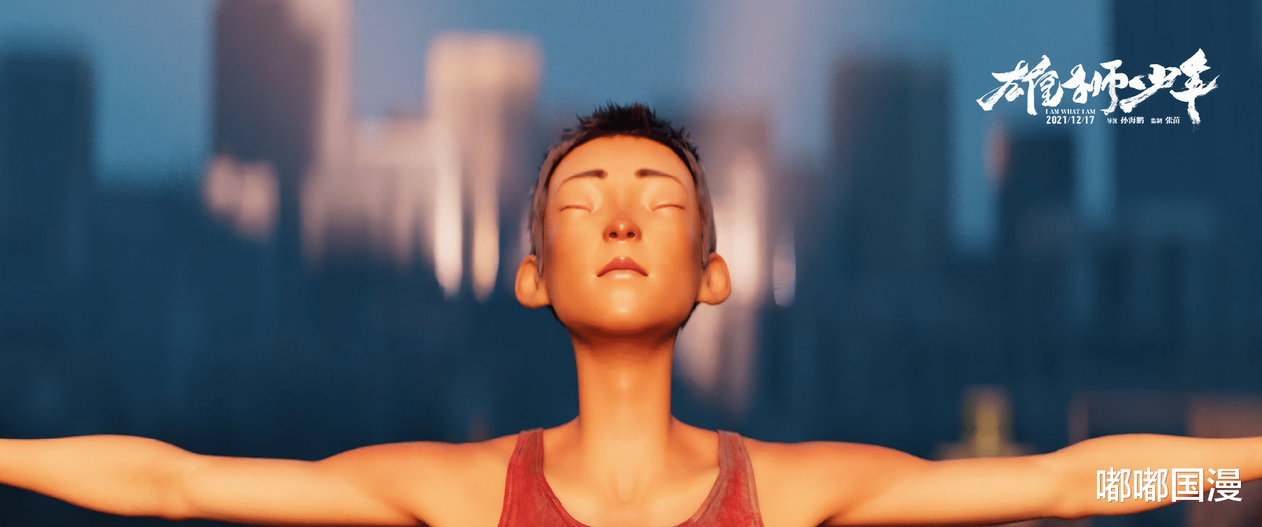 雄狮少年|说根正苗红的《雄狮少年》辱H，哪冒出来这么多“碍”国者？