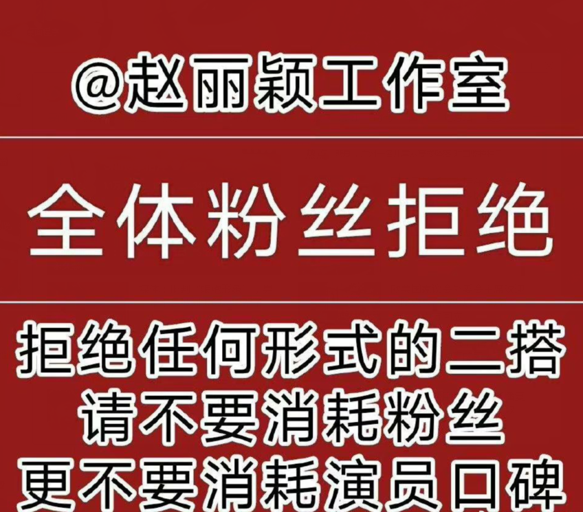 赵丽颖|同样是二搭,赵丽颖王一博被粉丝坑惨,他俩时隔八年合作备受期待