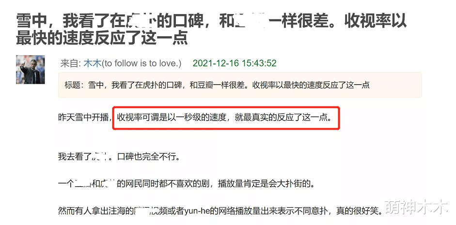 央视|《雪中》央视底盘带不动，开播两天收视断崖下跌，比广告时段还低