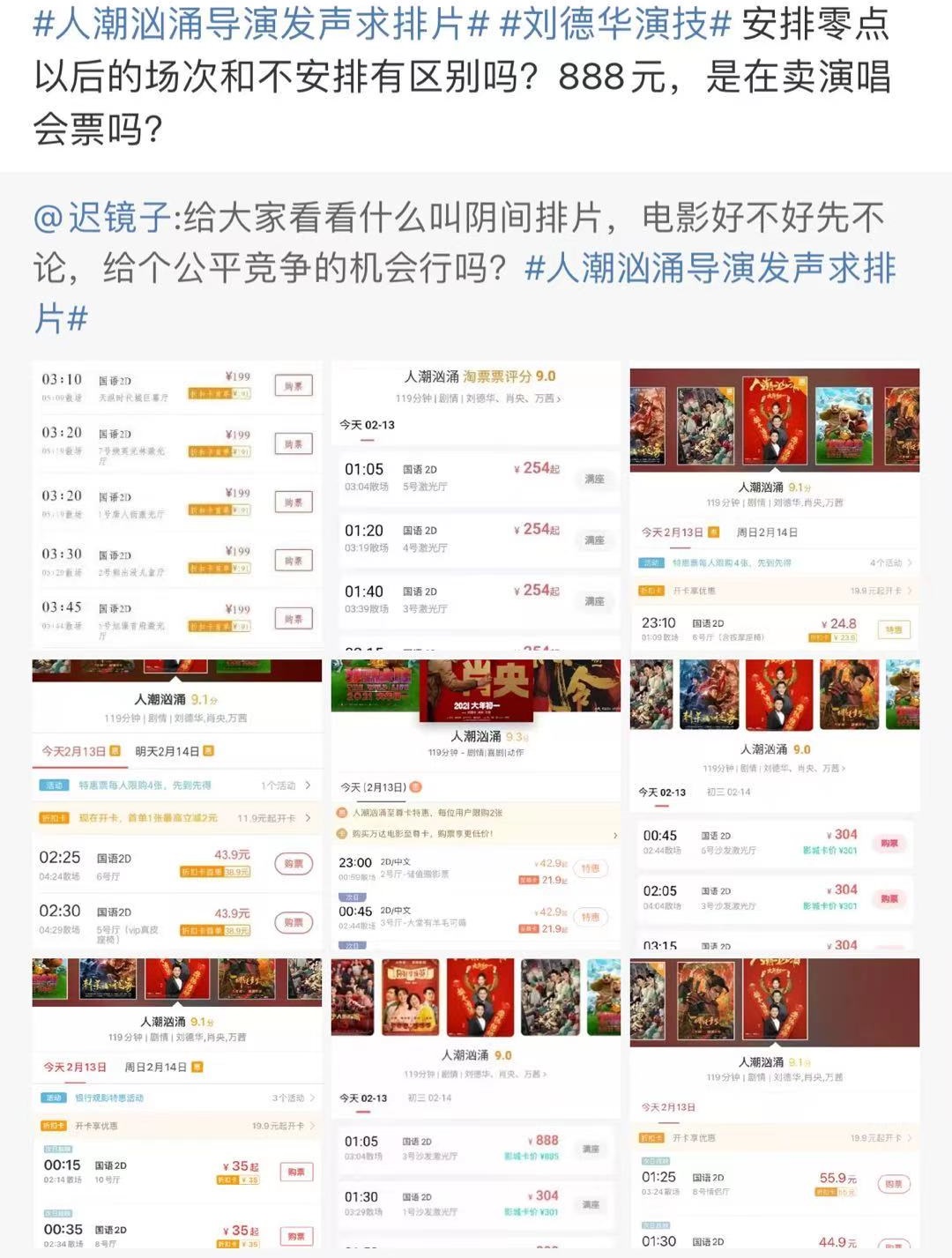 黄日华|《人潮汹涌》遭遇“阴间排片”，票价888元，刘德华也敌不过资本