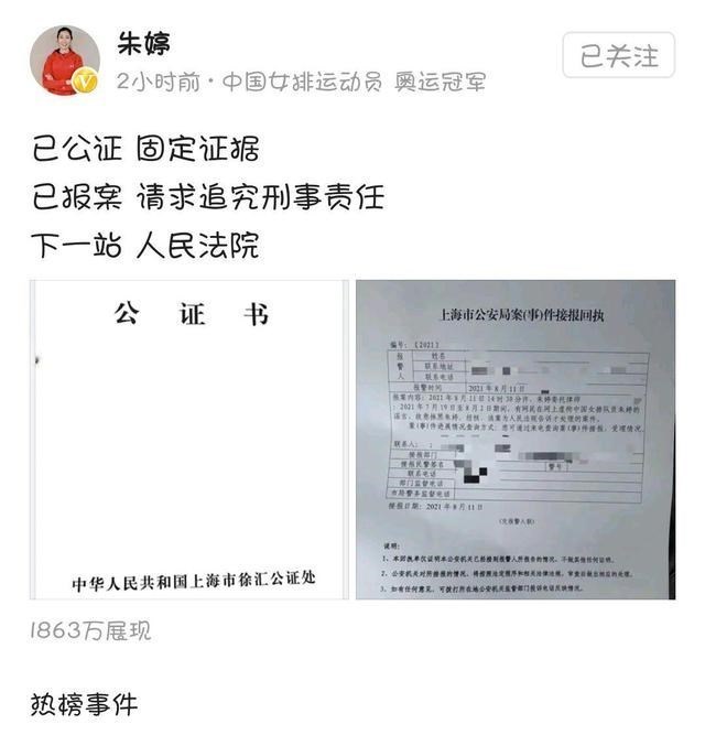 雪落无尘谈|真相即将揭晓！中国女排队长朱婷突然发声：已公证，已报案