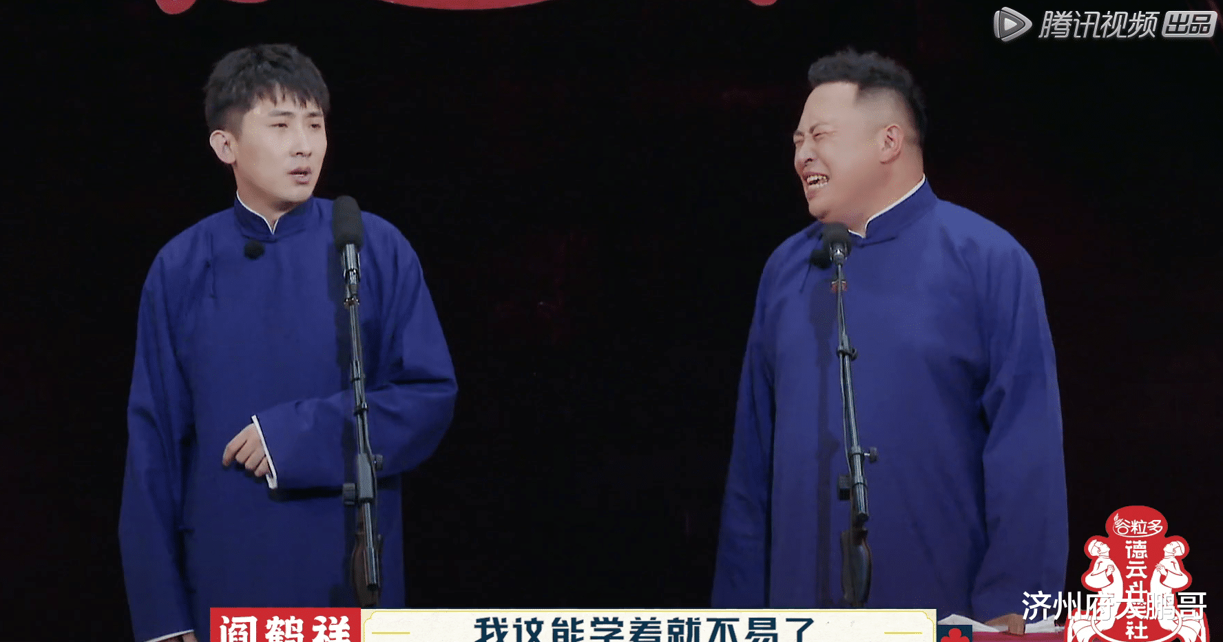 王俊凯|《德云斗笑社》四下：郭德纲二夸孟鹤堂，阎鹤祥效仿于谦烫头