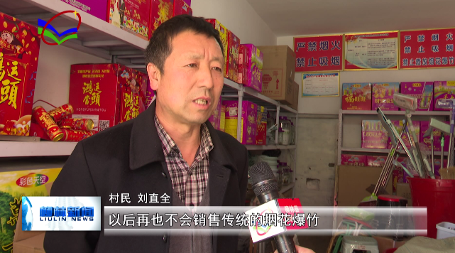 柳林广播电视台 三交派出所多措并举开展烟花爆竹安全宣传活动