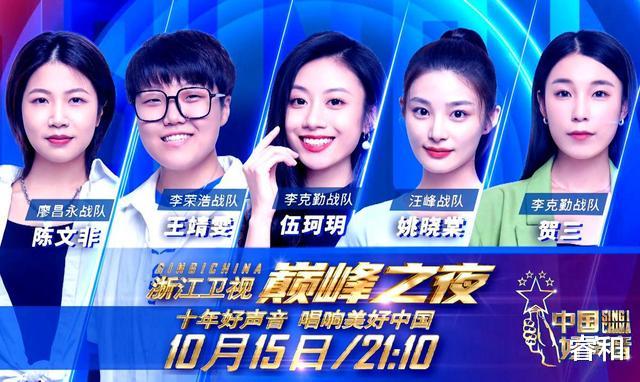 中国好声音|尴尬!《中国好声音》第十季巅峰之夜,即将上演《超女》决赛